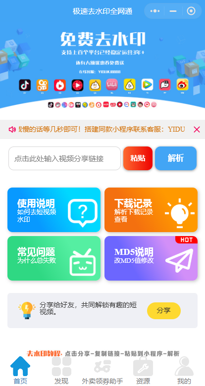 全网去水印独立版带解析接口服务器打包带前端-小编推荐