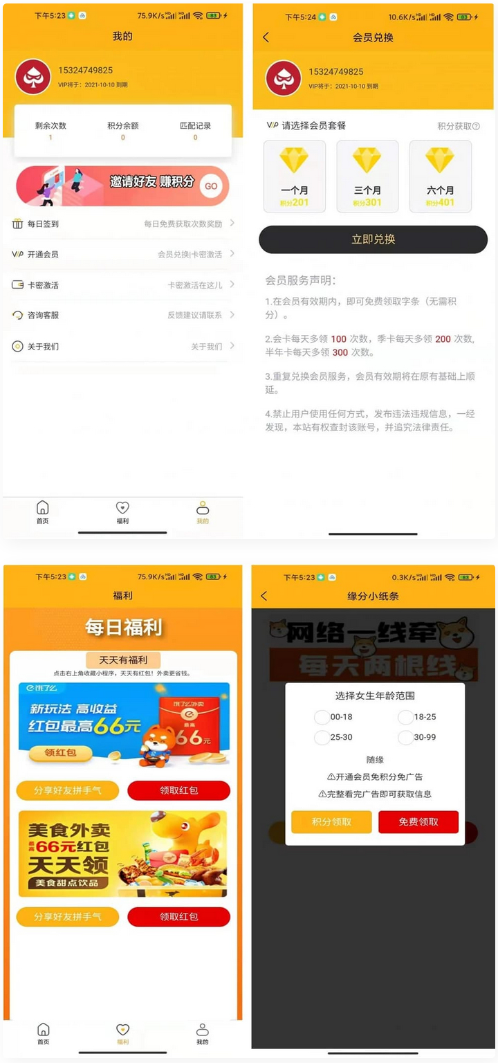 【脱单盲盒】交友盲盒系统3套公众号+小程序源码-小编推荐