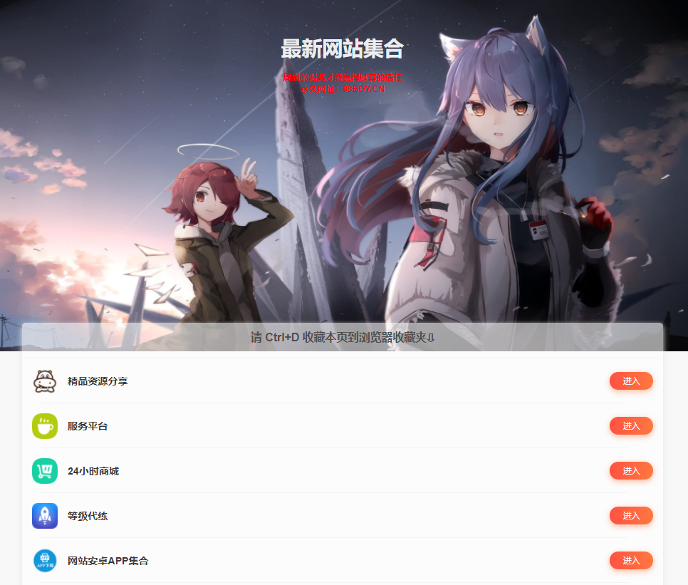 一个简单的二次元导航发布页单页源码-小编推荐