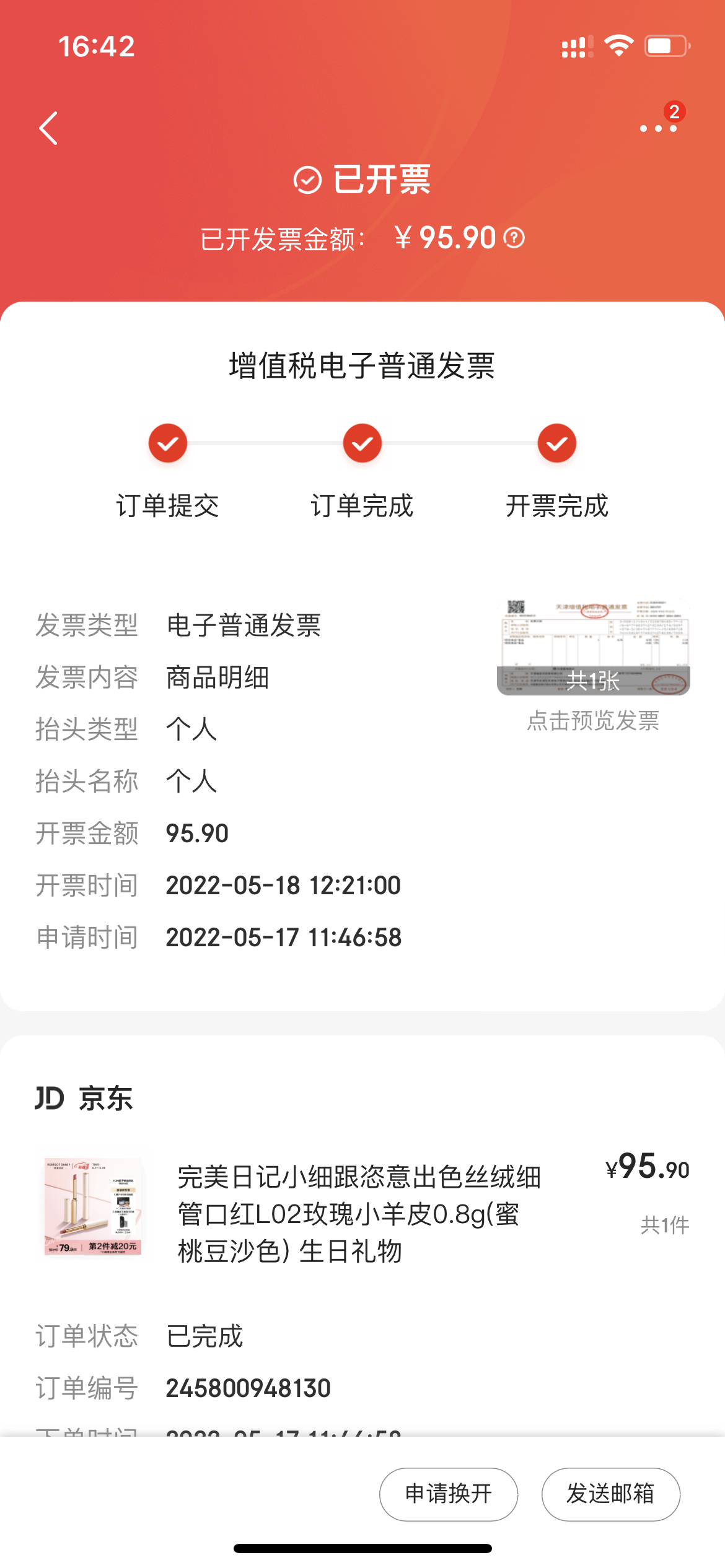 支付宝发票抽奖领现金-小编推荐