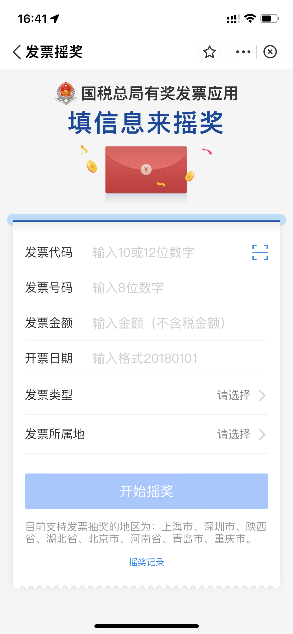 支付宝发票抽奖领现金-小编推荐,支付宝发票抽奖领现金,支付宝发票抽奖领现金,第3张