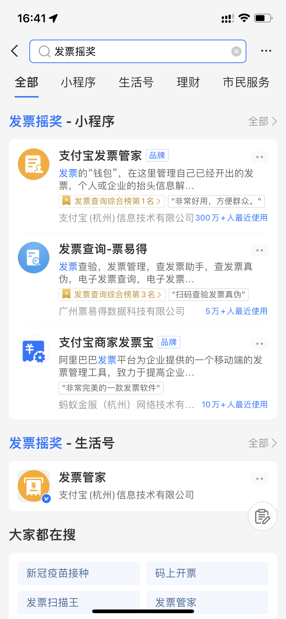 支付宝发票抽奖领现金-小编推荐,支付宝发票抽奖领现金,支付宝发票抽奖领现金,第2张