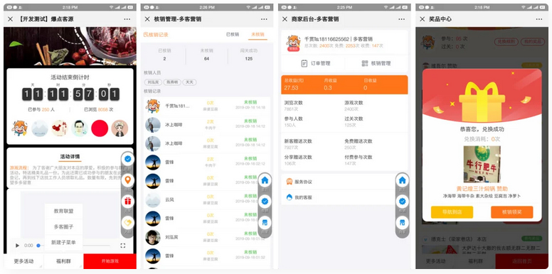 爆点客源4.1.0活动营销应用56版 修复朋友圈不显示问题-小编推荐