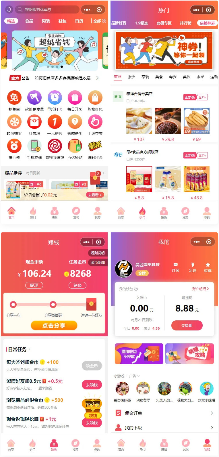首席赚钱省钱专家小程序1.5.8+前端+修复商品和搜索关键词显示异常的问题-小编推荐