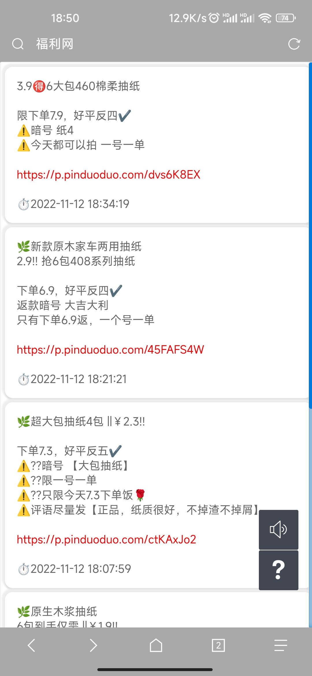 每天撸拼多多纸巾网页源码-小编推荐