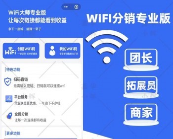 11月最新WIFI小程序，可无限部署-小编推荐