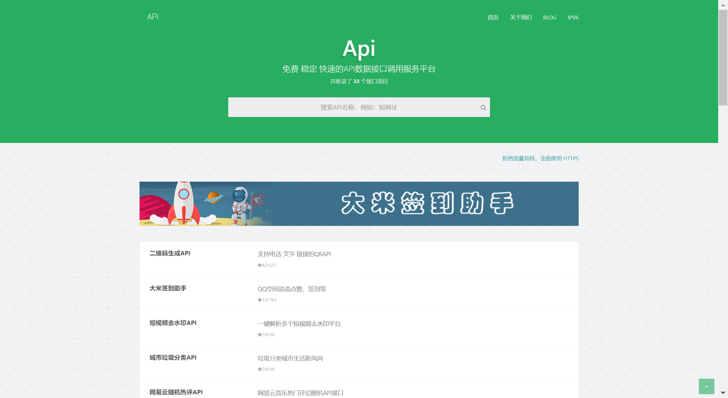 大米API分享23个接口源码-小编推荐