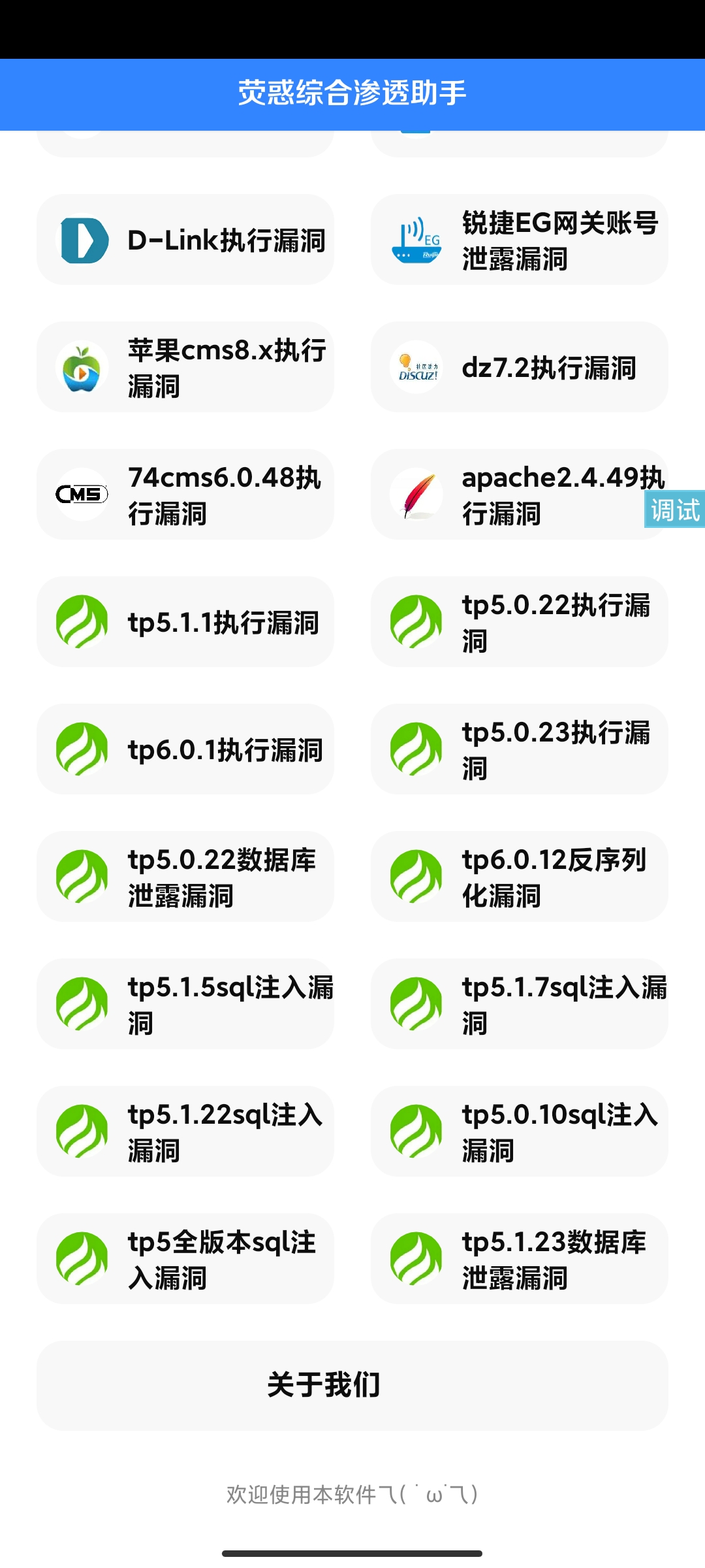 荧惑网站渗透iapp源码-小编推荐