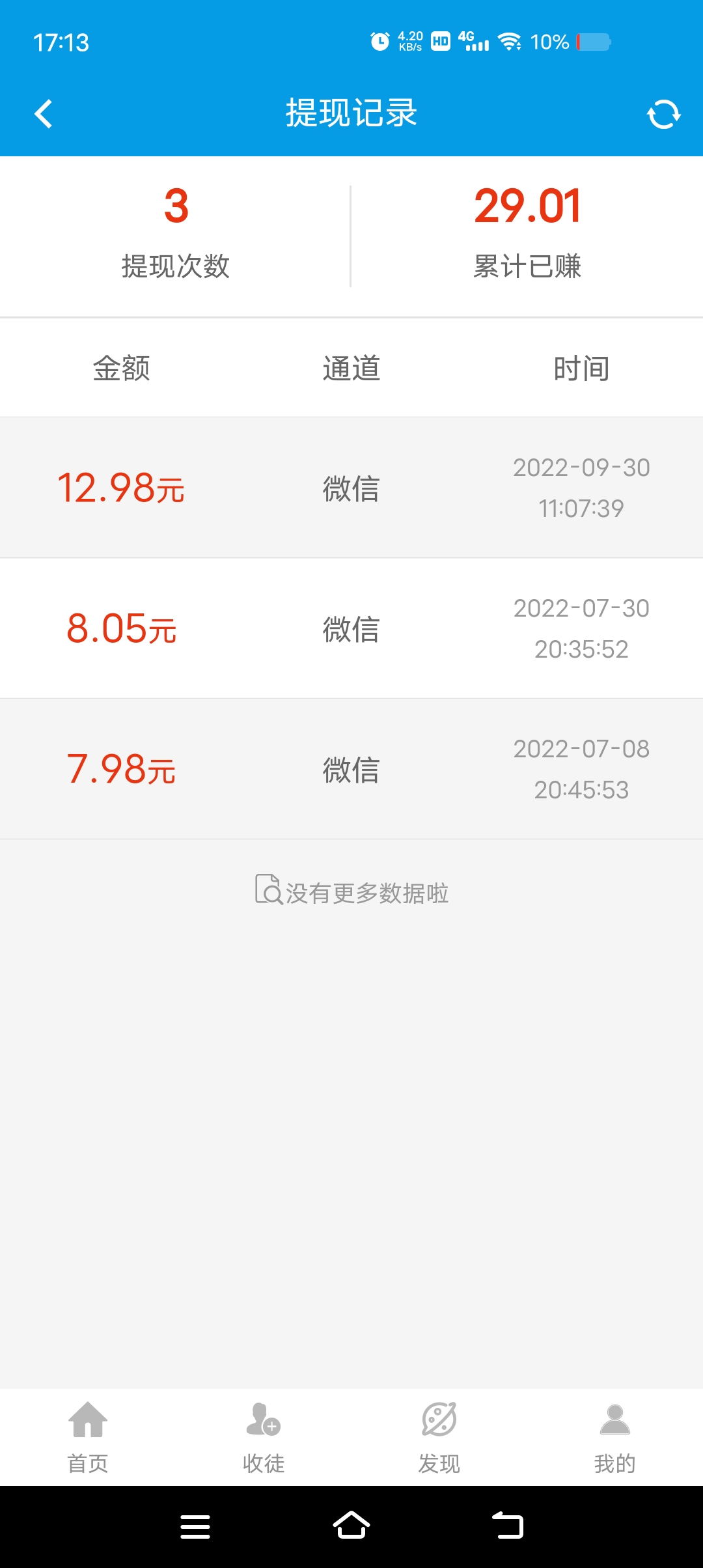 微米君微信投票赚钱-小编推荐