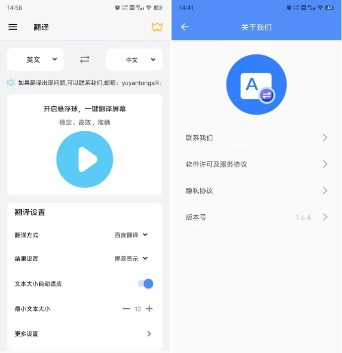 屏幕翻译V1.6.4【手机全屏翻译软件】-小编推荐