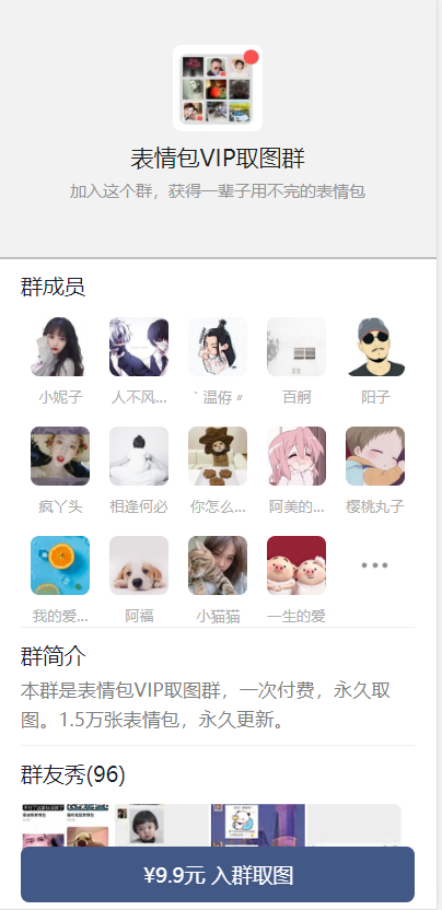 新版微信九块九进群系统源码全解-小编推荐