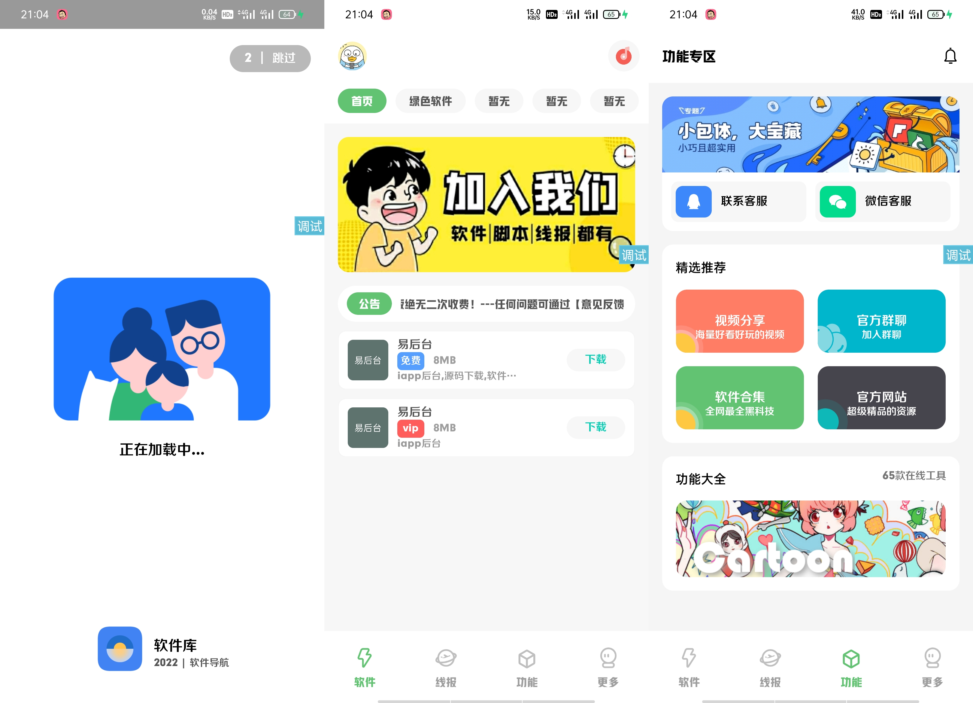 趣玩软件库全源可用带视频教程-小编推荐