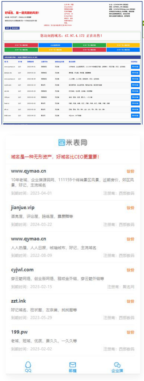勇帅米表系统_域名展示出售系统 PC+H5双端自适应页面-小编推荐
