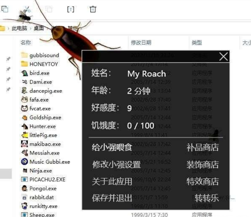 电脑桌面蟑螂苍蝇等，可自定义软件-小编推荐
