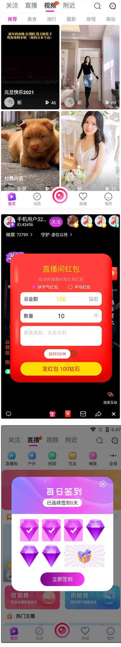 最新APP直播短视频带货完美运营源码 直播购物交友系统源码-小编推荐
