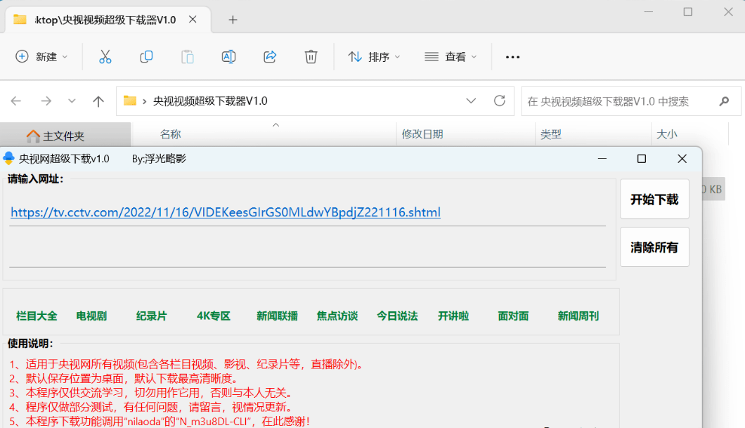 央视视频超级下载工具V1.0-小编推荐