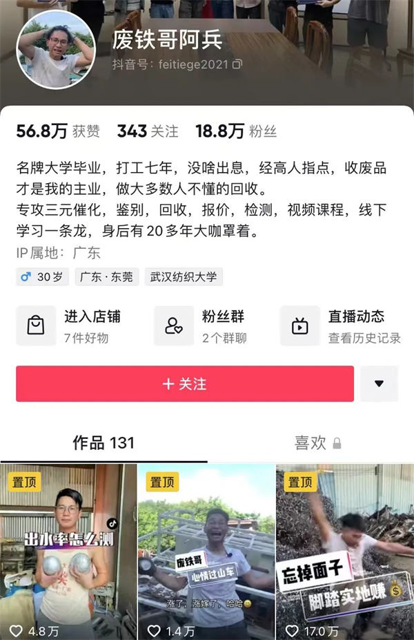 靠收破烂年入60万的思维延伸-小编推荐