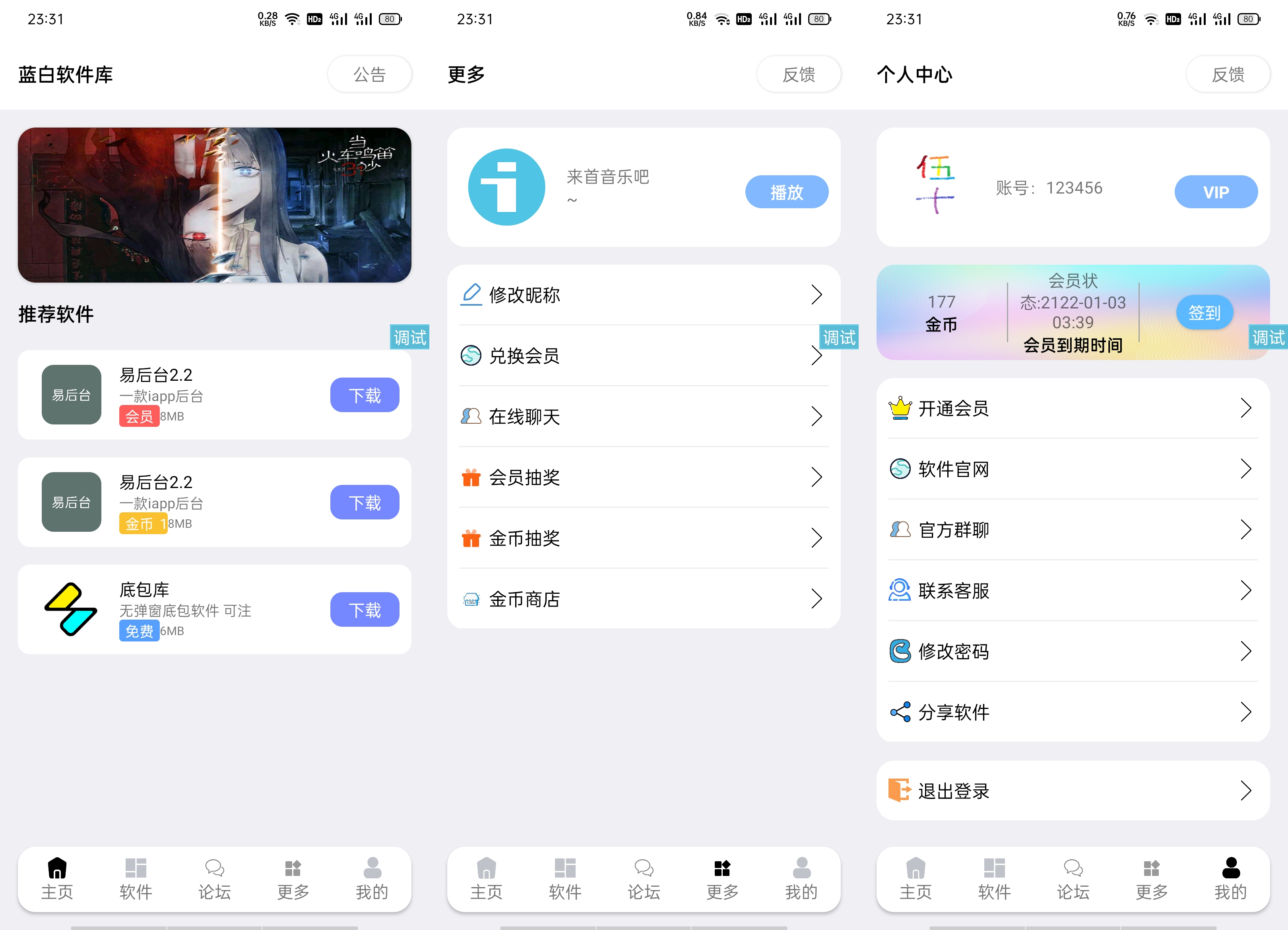 蓝白软件库2.0源码iapp源码-小编推荐