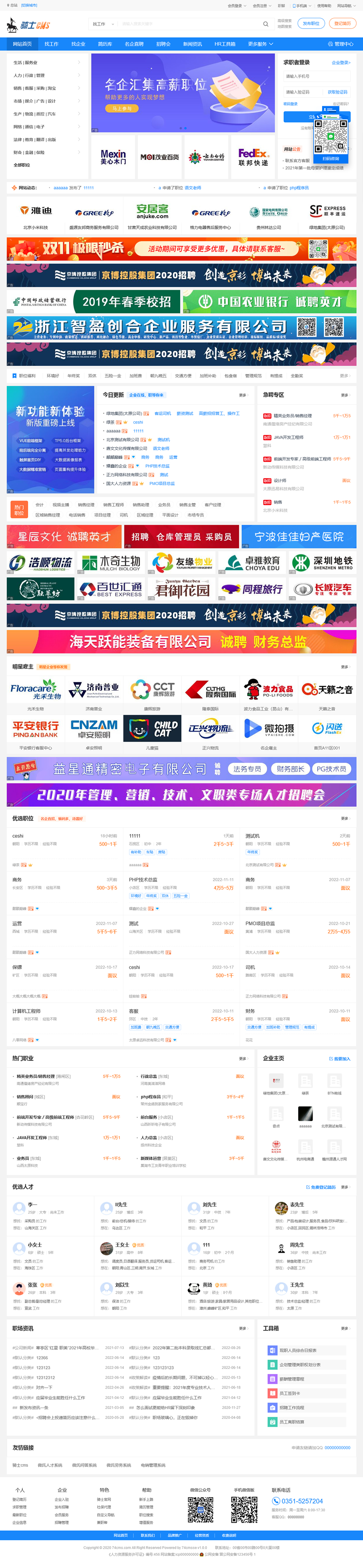 74cms骑士人才招聘系统源码SE版 v3.16.0-小编推荐