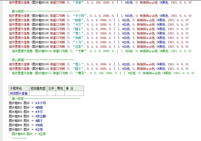  [易语言]云顶之弈阵容推荐查看工具-小编推荐