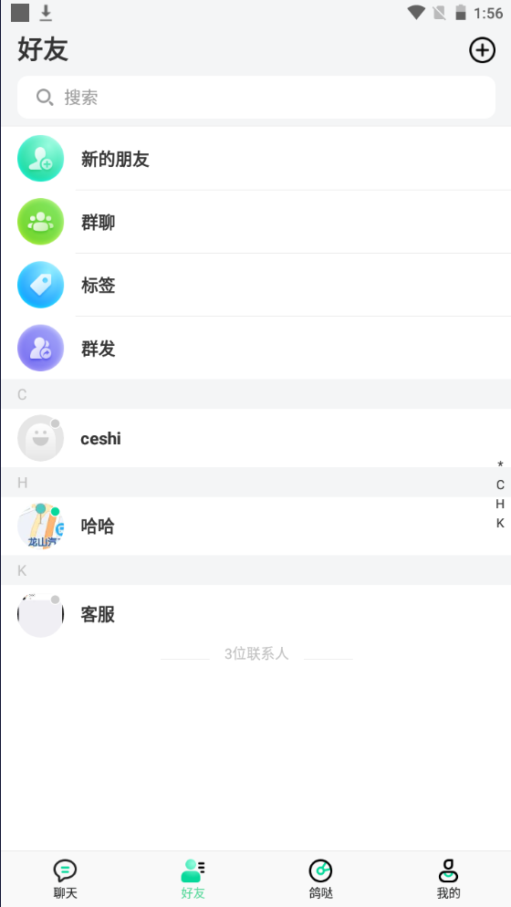 鸽哒im 即时通讯 源码-小编推荐