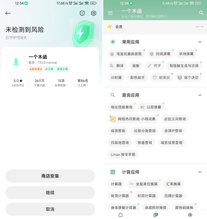 一个木函v7.9.96 多功能工具箱-小编推荐