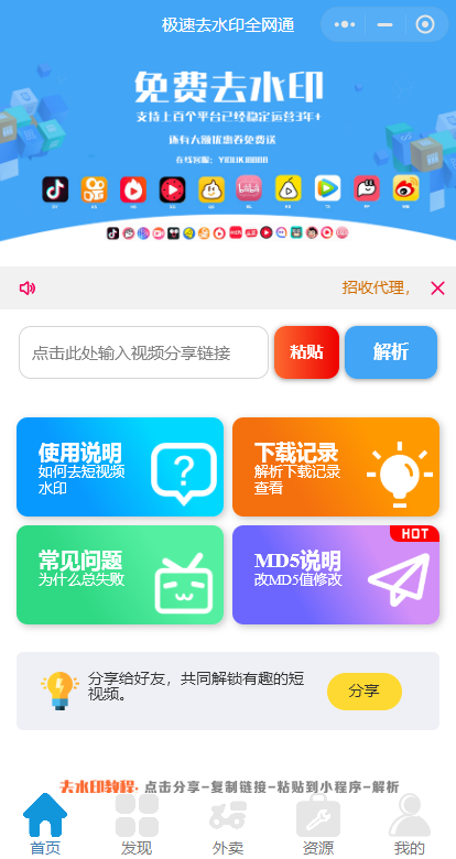 全网去水印独立版带解析接口服务器打包带前端2.3版本（美化UI）-小编推荐