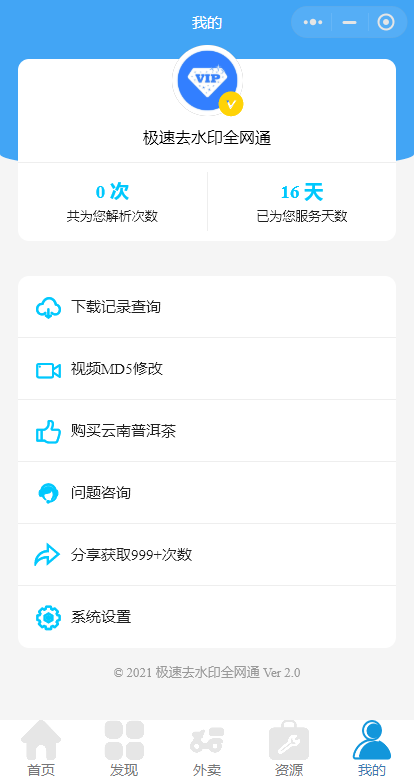 全网去水印独立版带解析接口服务器打包带前端2.2版本-小编推荐