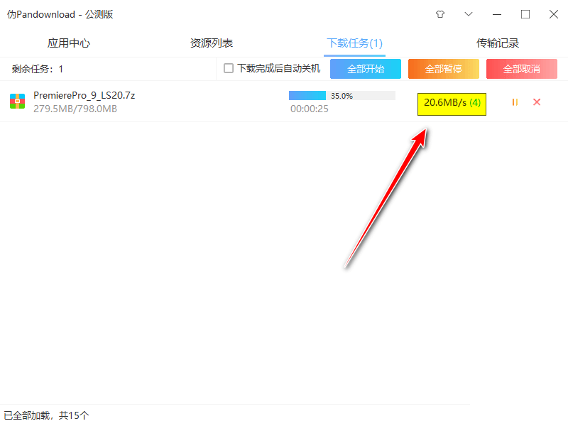 伪PanDownload(百度网盘高速下载器)v0.1.5-小编推荐