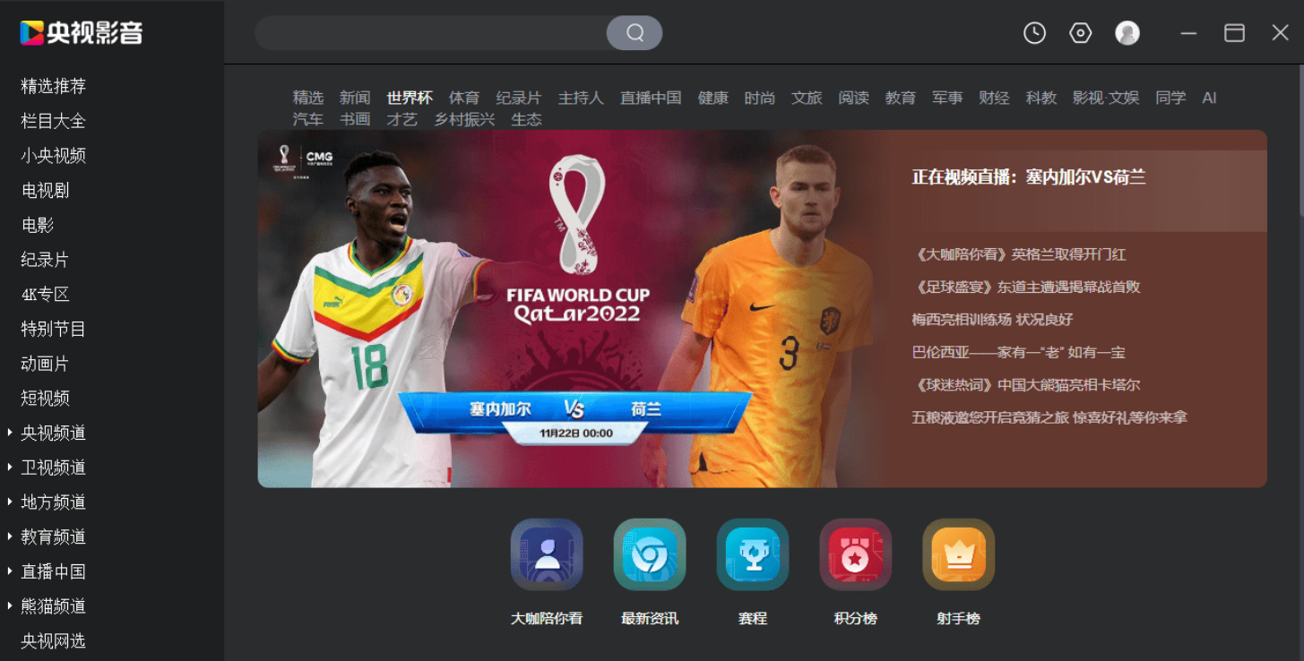 央视影音5.1.2官方原版 看世界杯-小编推荐