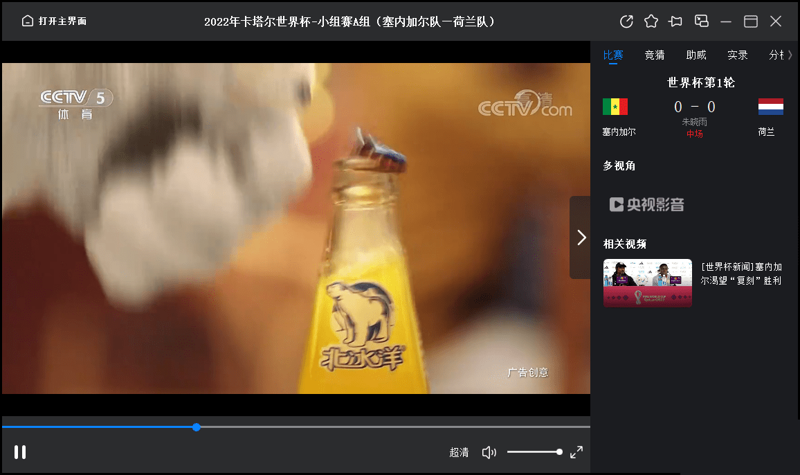 央视影音5.1.2官方原版 看世界杯-小编推荐