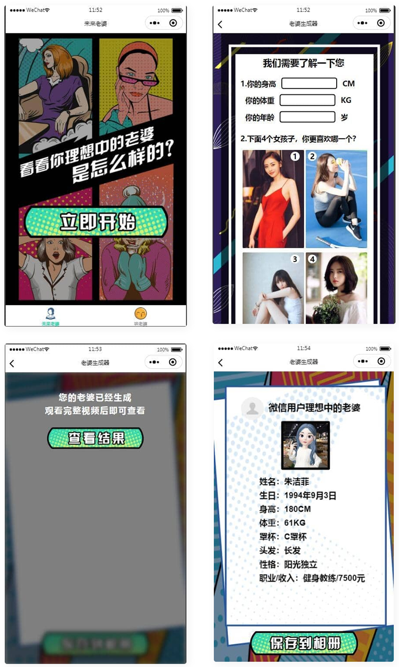 未来老婆查询生成器微信小程序源码 流量主系列-小编推荐