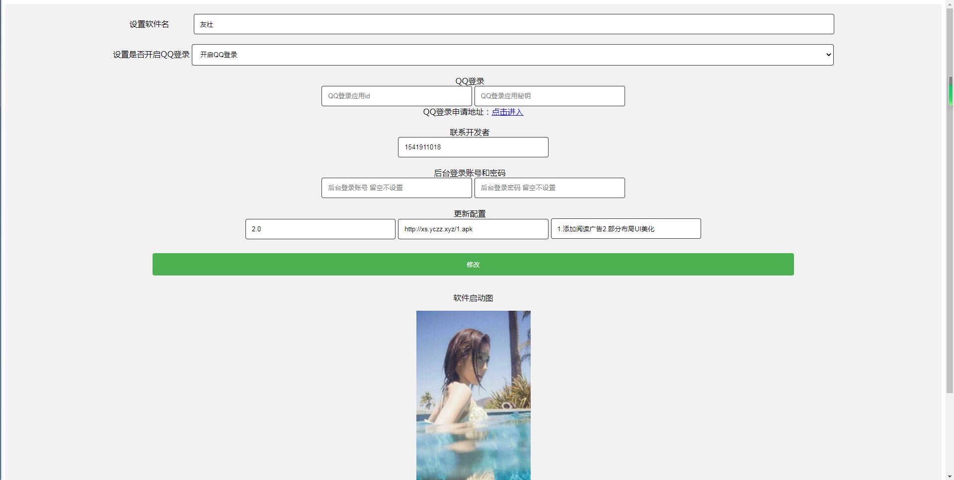 友社V2版本-论坛社区软件源码网站源码APP封装-小编推荐