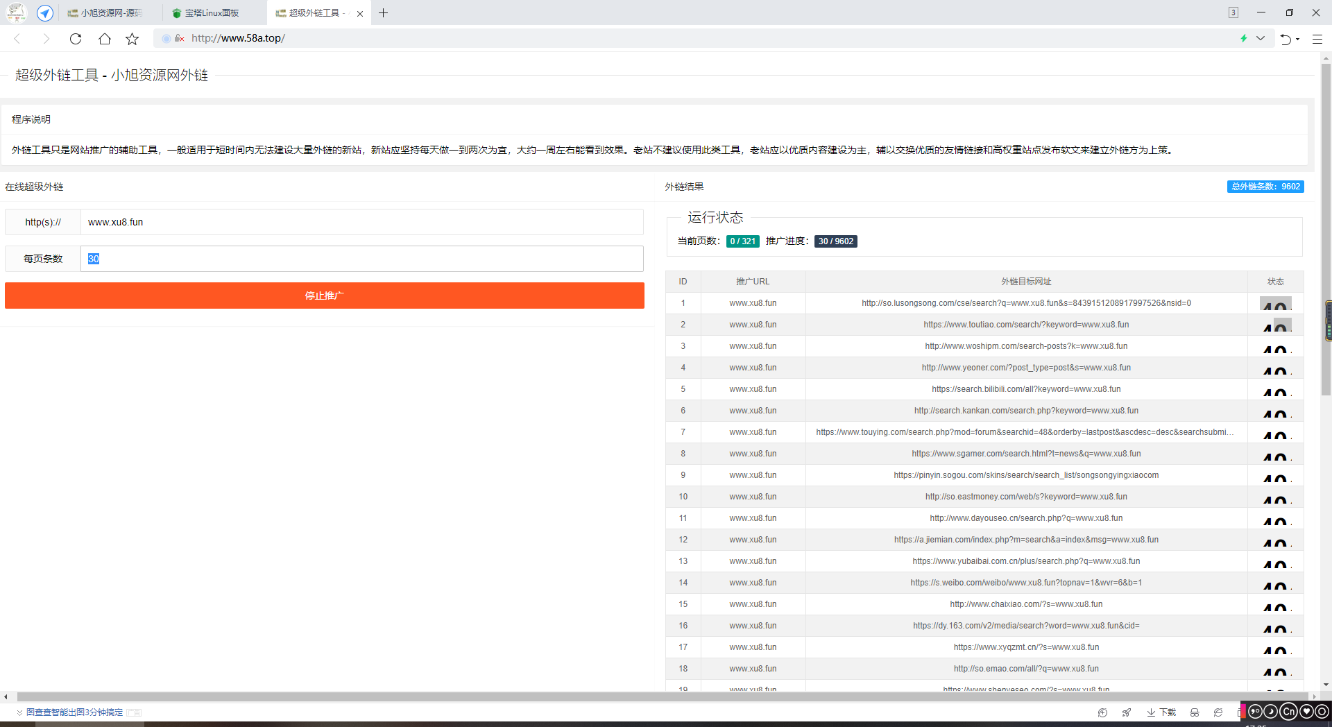 SEO外链自动发布外链工具网站源码开源无加密-小编推荐
