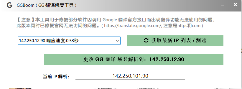 谷歌翻译修复工具(可视化) GGBoom V1.1.0-小编推荐
