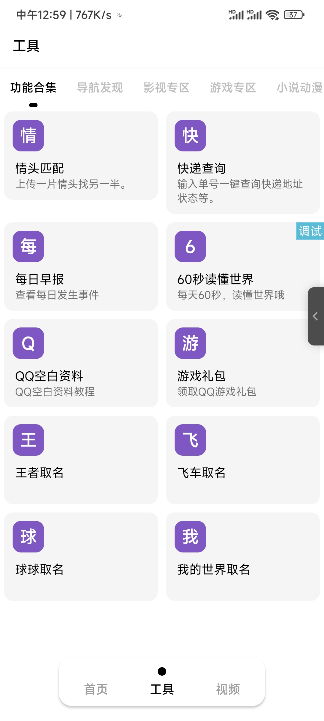 多功能软件盒子-支持对接易支付收费-内置上百功能-游戏，视频，动漫小说一网打尽-小编推荐