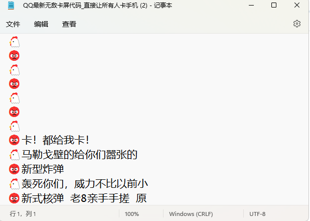 QQ最新无敌卡屏代码_直接让所有人卡手机-小编推荐