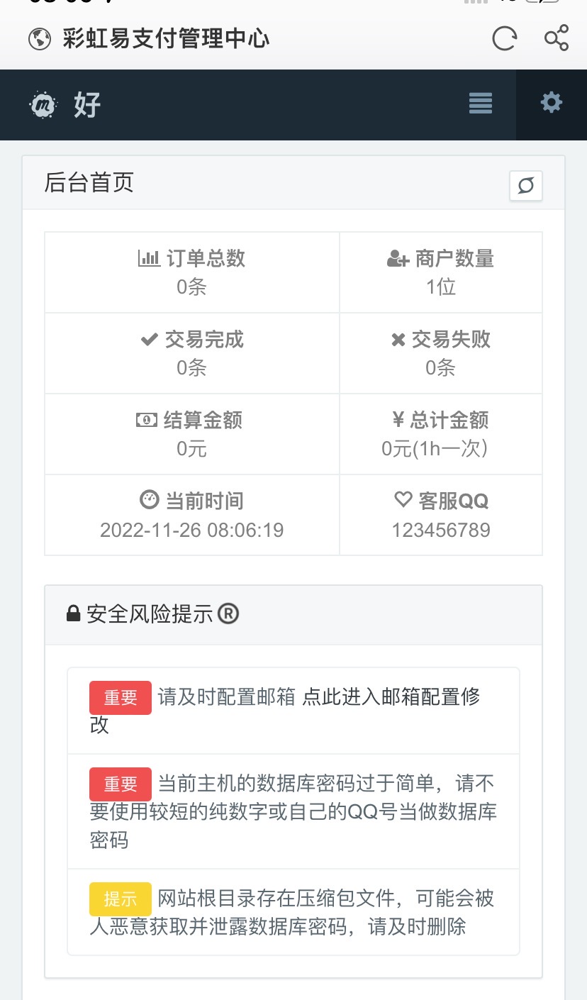 2022全新呆萌易支付二开源码（商业版）-小编推荐