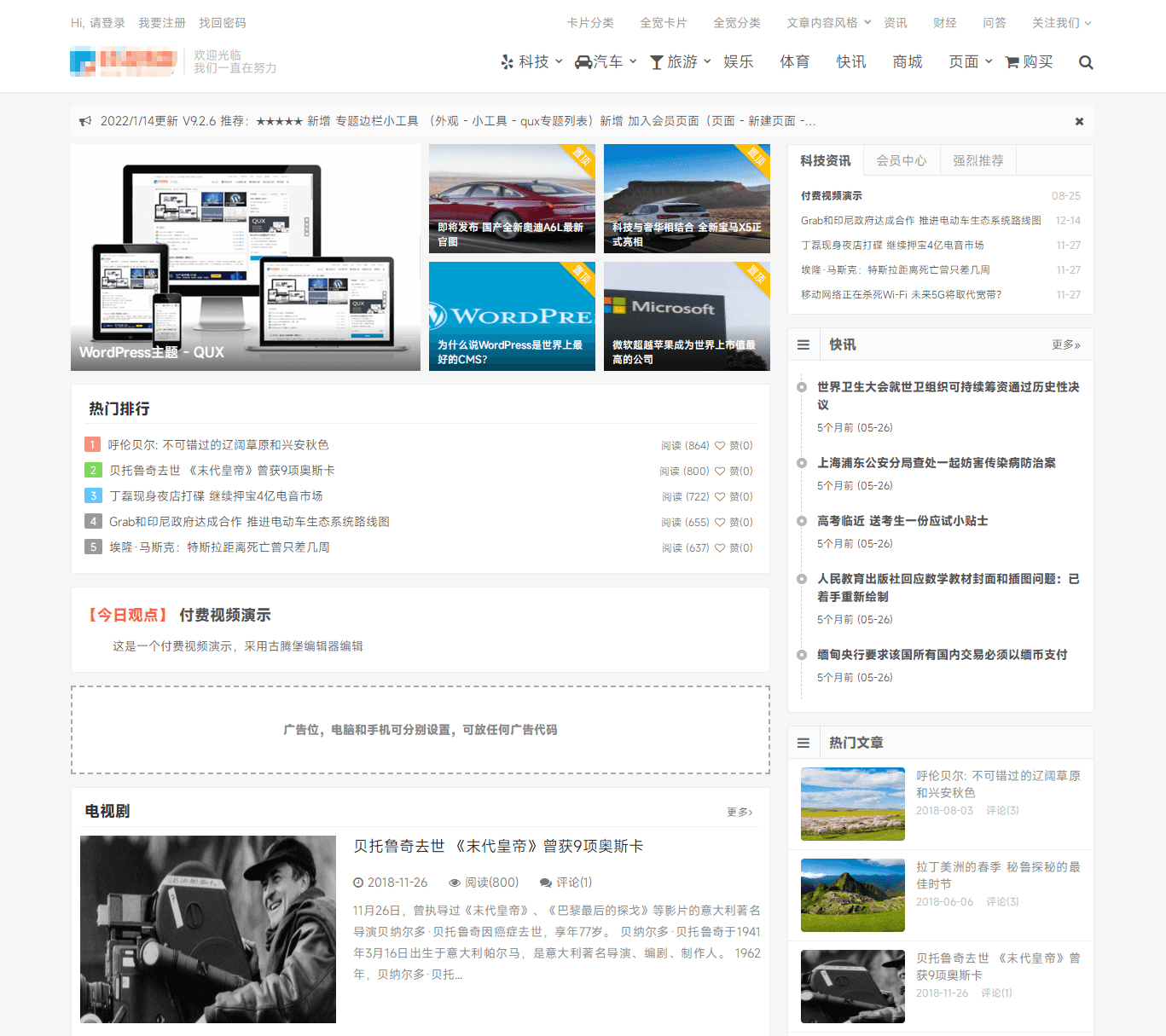 【WordPress主题】QUX V9.1.5主题 一款非常优秀的资源分享主题-小编推荐