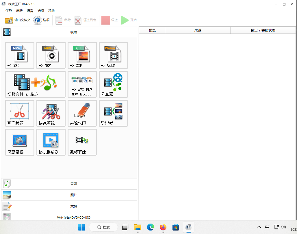 格式工厂FormatFactory 5.13.0-小编推荐