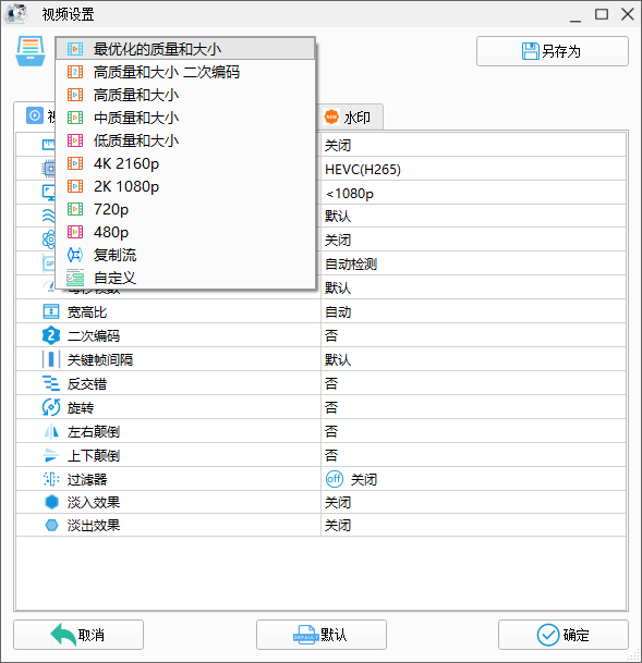 格式工厂FormatFactory 5.13.0-小编推荐