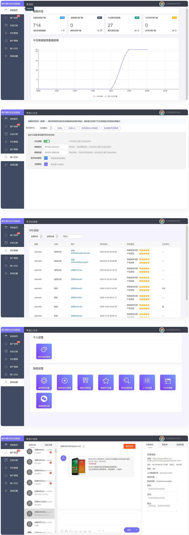 php客服在线IM源码 网页在线客服软件代码-小编推荐