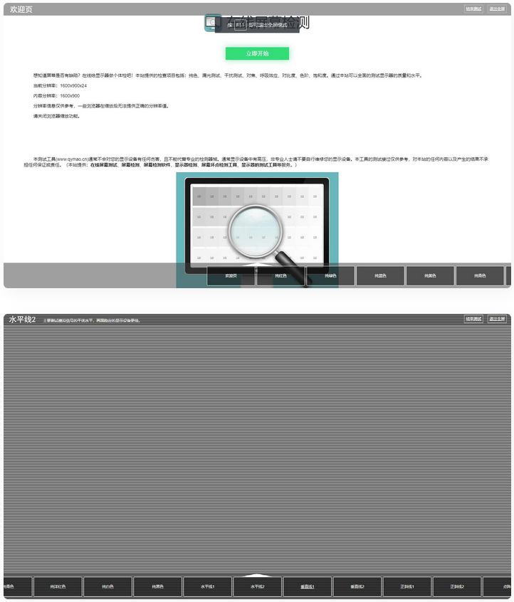 【引流小工具】在线检测显示屏坏点html工具-小编推荐