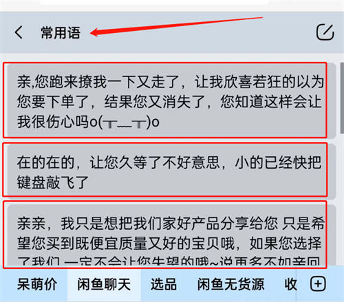 闲鱼卖货话术，必须收藏-小编推荐