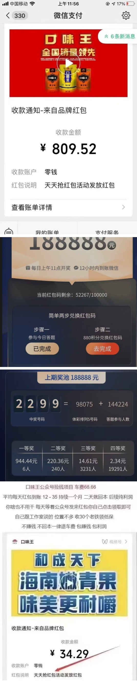 【口味王】项目免费分享-小编推荐