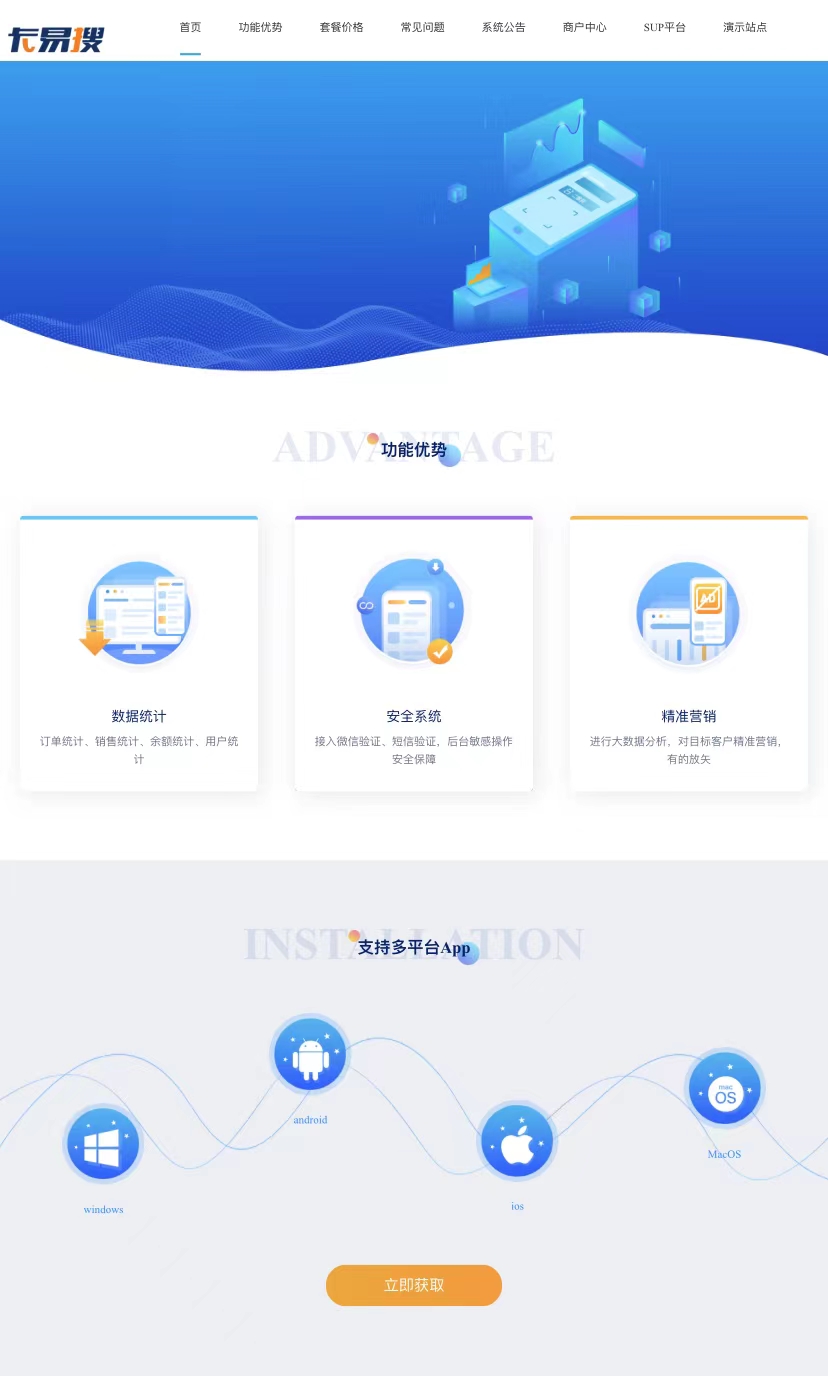 卡易搜卡盟系统全套(商户+主站+SUP+公告中心)全网首发-小编推荐