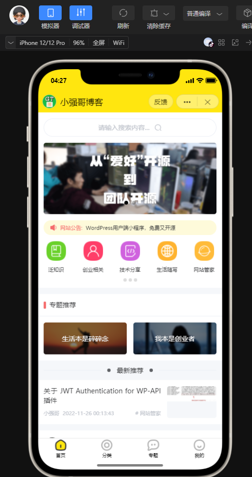 wordpress 全断小程序源码-小编推荐