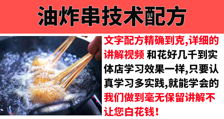 特色油炸串串香小吃技术配方教程大全街边摆摊小吃技术教程-小编推荐