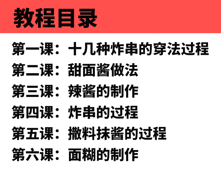 特色油炸串串香小吃技术配方教程大全街边摆摊小吃技术教程-小编推荐,特色油炸串串香小吃技术配方教程大全街边摆摊小吃技术教程,特色油炸串串香小吃技术配方教程大全街边摆摊小吃技术教程,第2张