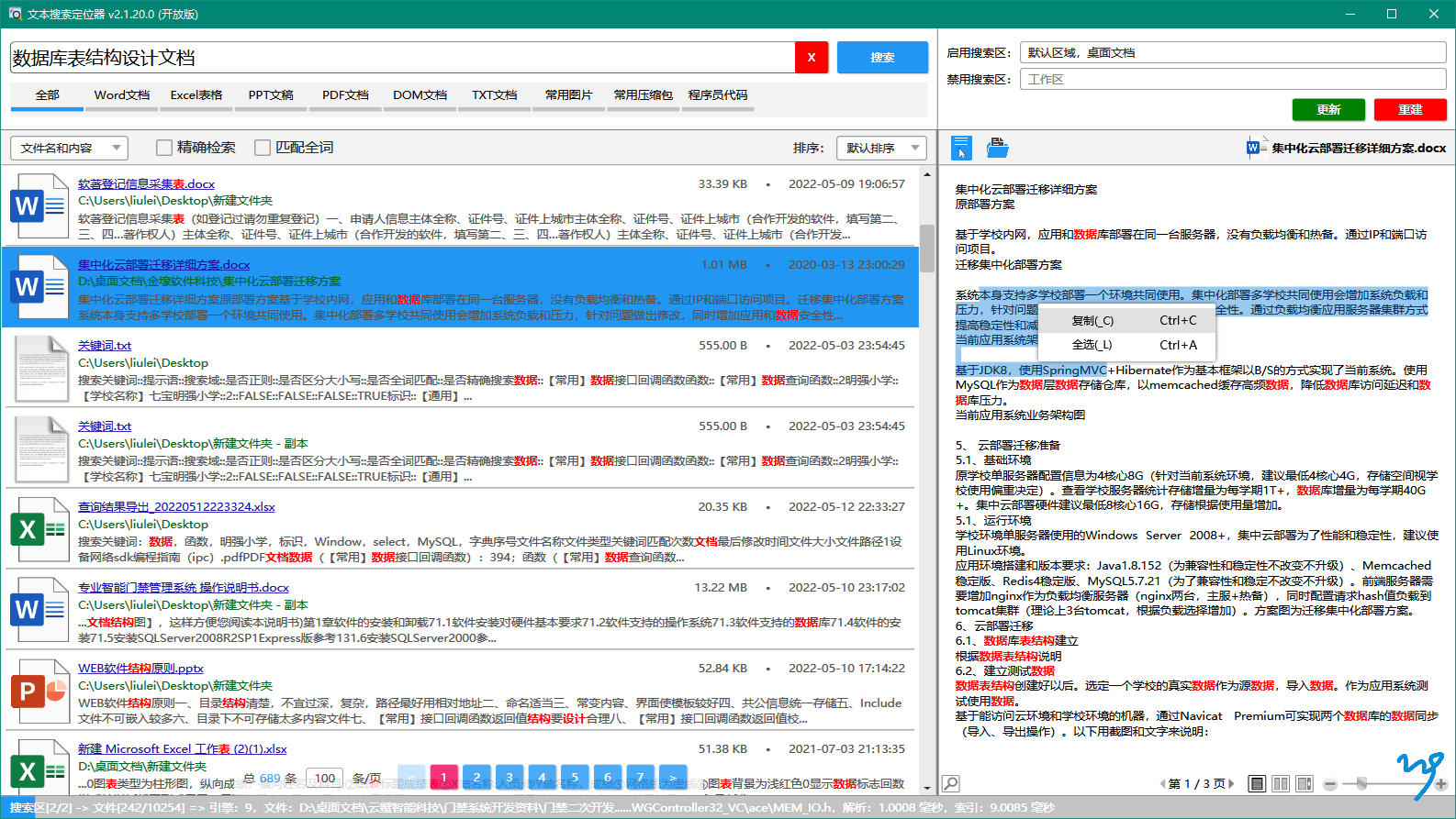 TextLocator –低 CPU 占用的本地文档全文搜索工具[Win]-小编推荐